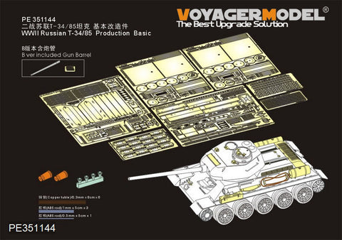 ボイジャーモデル 1/35 PE351144B WWII ロシア T-34/85 ベーシック 砲身同梱(ZVEZDA 3687)