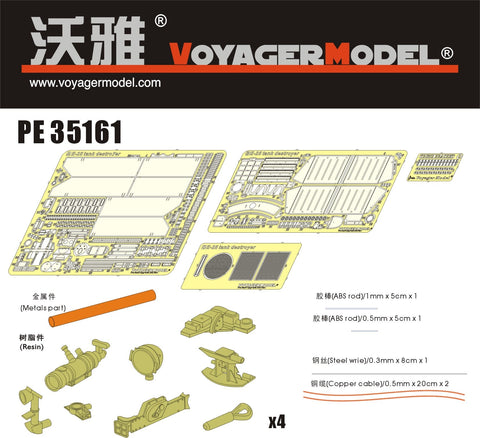 ボイジャーモデル PE35161 1/35 WWII E-25駆逐戦車 (トランぺッター00383)