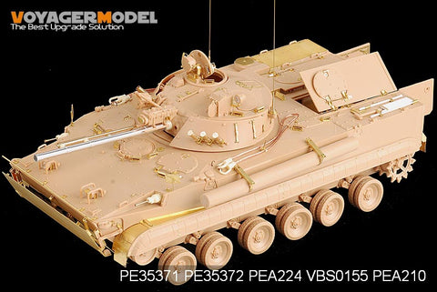 ボイジャーモデル PE35371 1/35 現用ロシア BMP-3 歩兵戦闘車 初期型基本セット(トランぺッター00364)