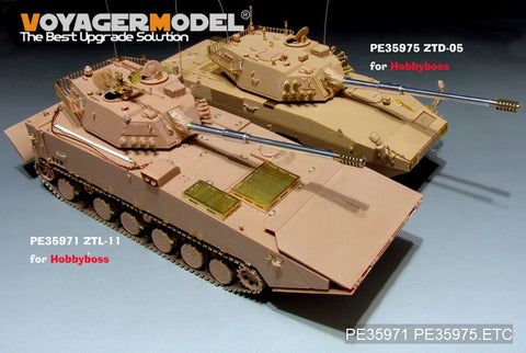ボイジャーモデル PE35975 1/35 中国PLA ZTD-05 AAV ベーシック (ホビーボス 82484用)