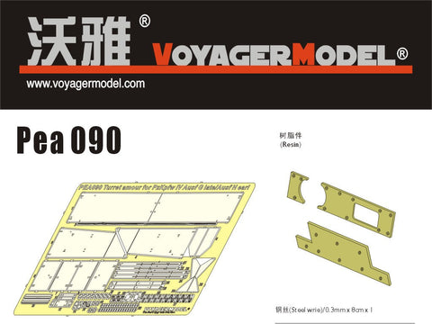 ボイジャーモデル PEA090 1/35 IV号戦車 G型 後期型/H型 初期型 砲塔シュルツェン(汎用)