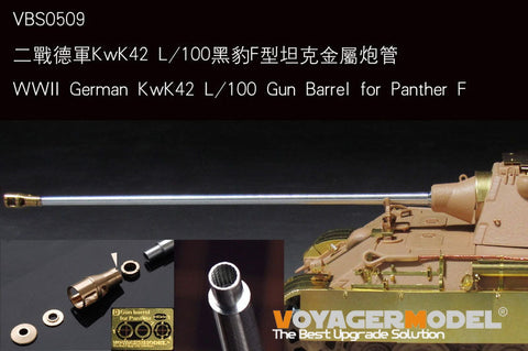 ボイジャーモデル VBS0509 1/35 WWII ドイツ パンサーF KwK42 L/100 砲身 (汎用)