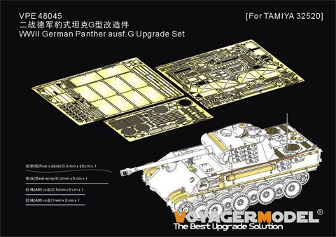 ボイジャーモデル VPE48045 1/48 WWII ドイツ パンサーG型 アップグレードセット(タミヤ35322用)