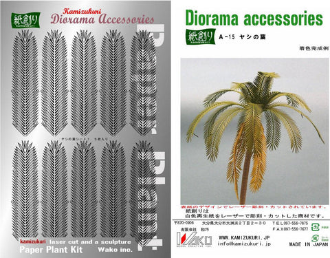 紙創り A-15 1/35 ヤシの葉