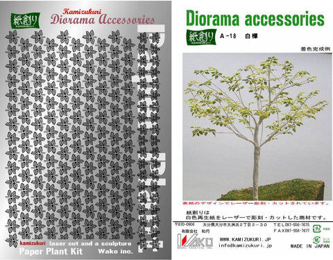 紙創り A-18 1/35 白　樺