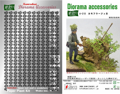紙創り A-21B 1/35 カモフラージュB