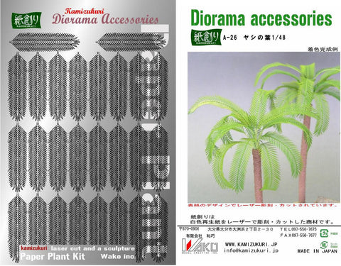 紙創り A-26 1/48 ヤシの葉