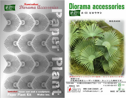 紙創り A-33 1/35 ビロウ