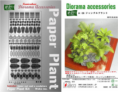 紙創り A-36 1/35 ジャングルプラント