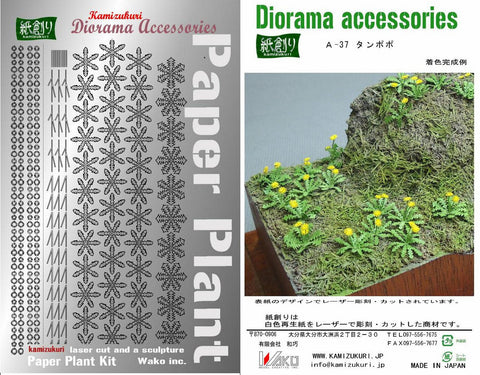 紙創り A-37 1/35 タンポポ