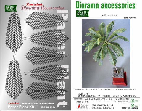 紙創り A-38 1/35 ココヤシII