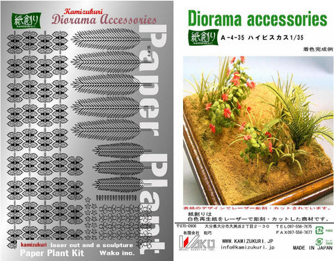紙創り A-4-35 1/35 ハイビスカス