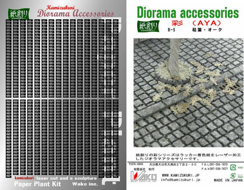 紙創り B-5 1/35 枯葉オーク（茶）