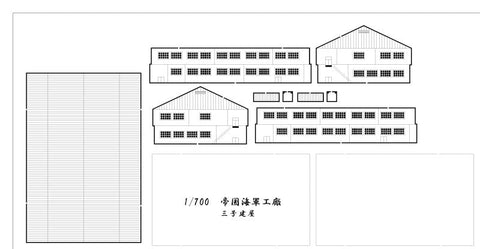 紙創り C-10 1/700 二号建屋