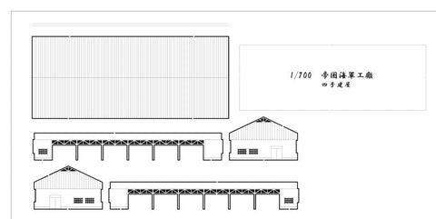 紙創り C-11 1/700 四号建屋
