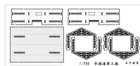 紙創り C-13 1/700 五号建屋 小型ヤード