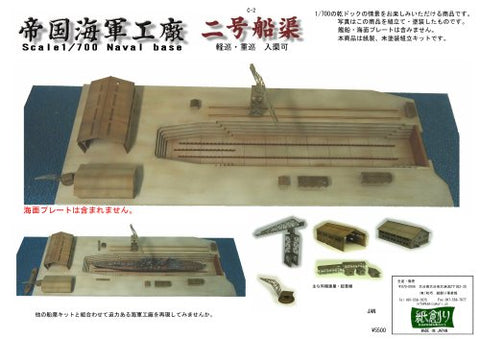 紙創り C-2 1/700 二号船渠セット