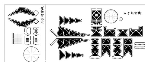 紙創り C-8 1/700 五号起重機　小型自走クレーン　