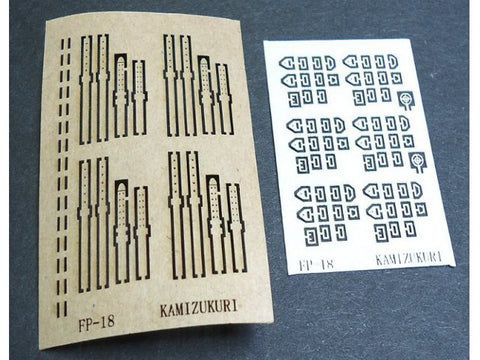 紙創り FP-18 1/48 日本軍機シートベルト