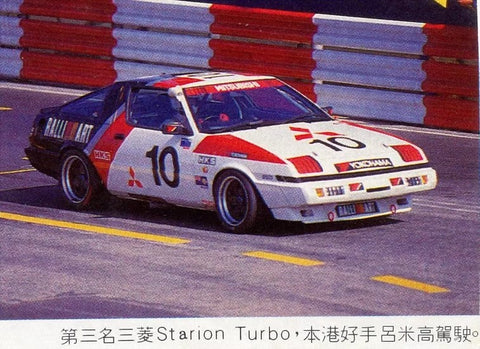 SKデカール SK24102 1/24 ミツビシ スタリオン Gr.A JTC/マカオ ギア 85 チーム Ralliart